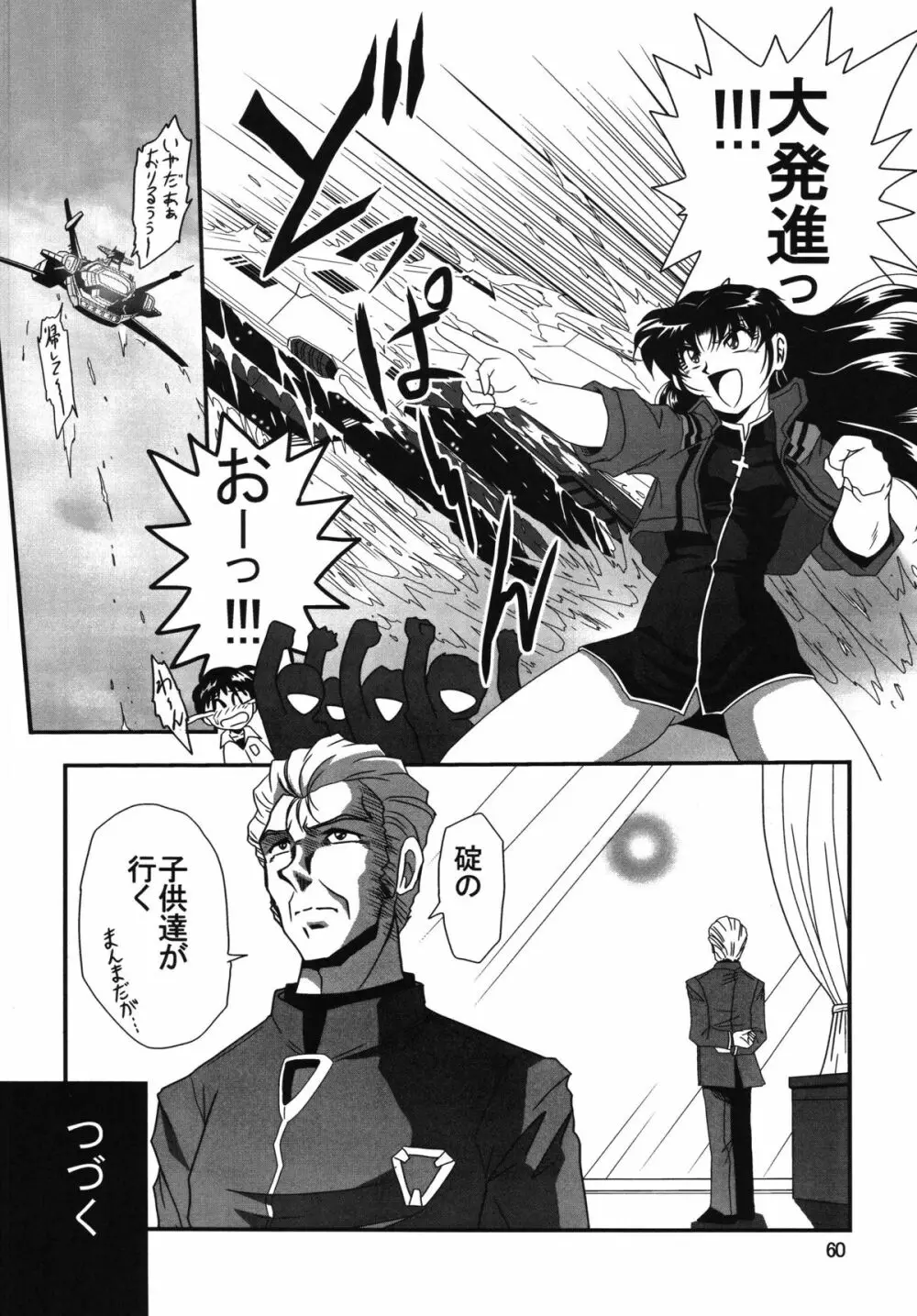 セカンド宇宙計画 2 - page60