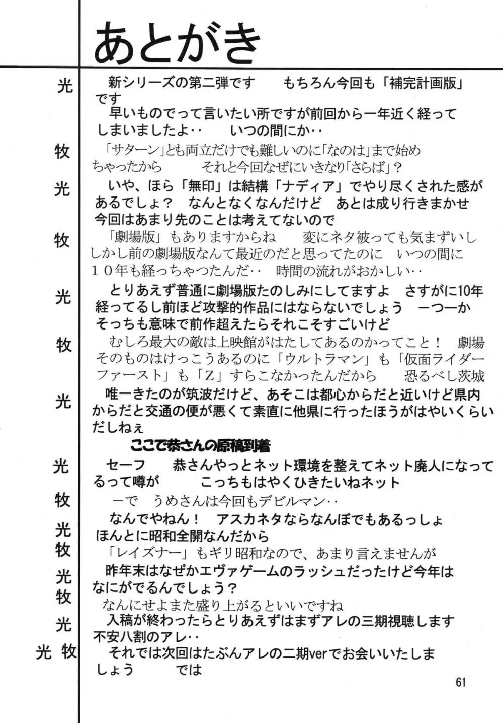 セカンド宇宙計画 2 - page61