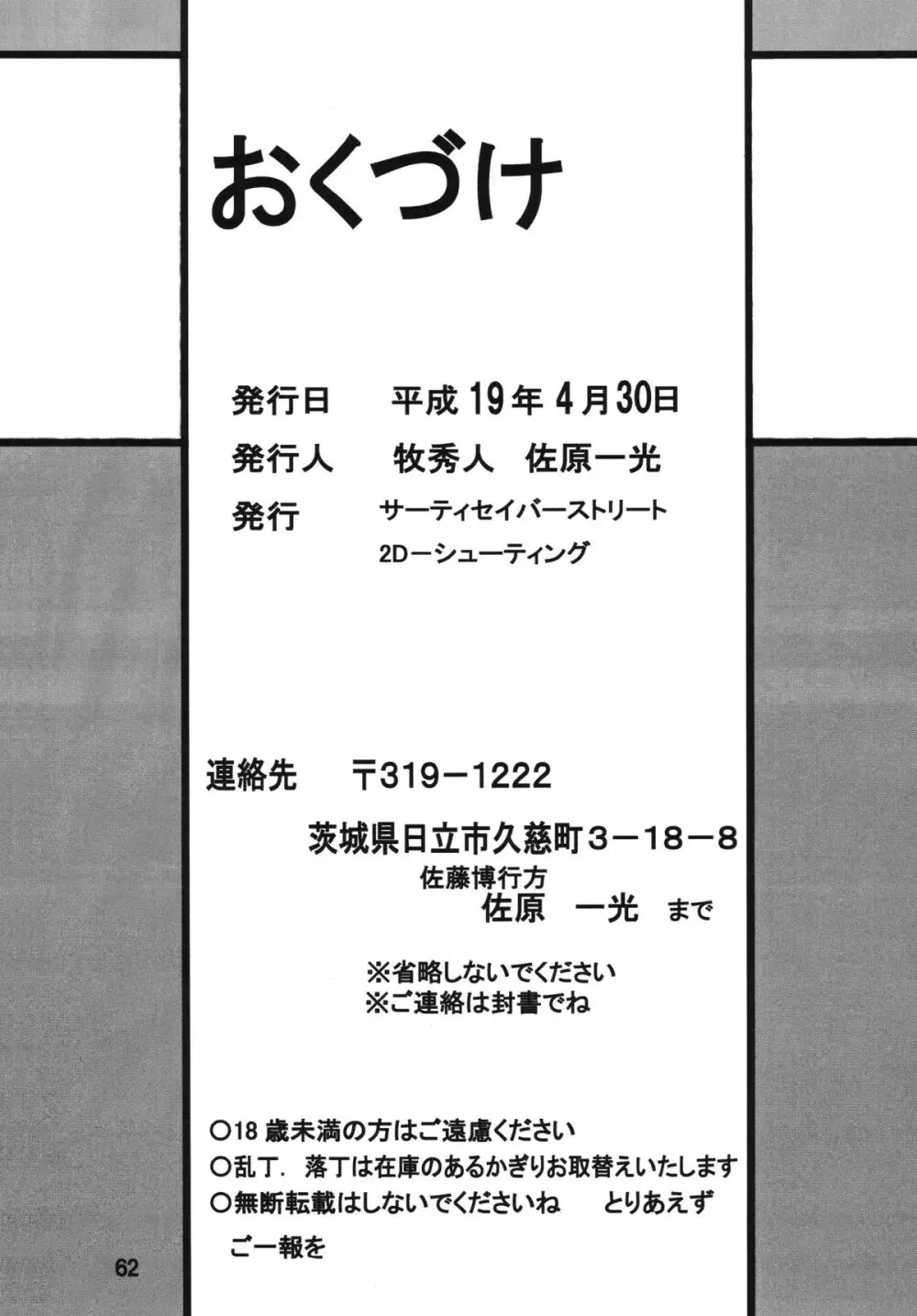 セカンド宇宙計画 2 - page62