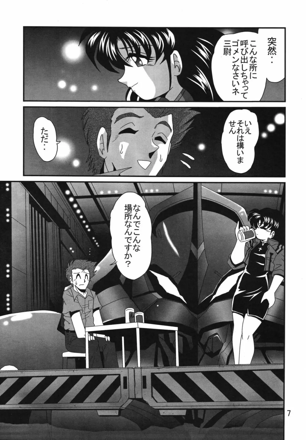 セカンド宇宙計画 2 - page7