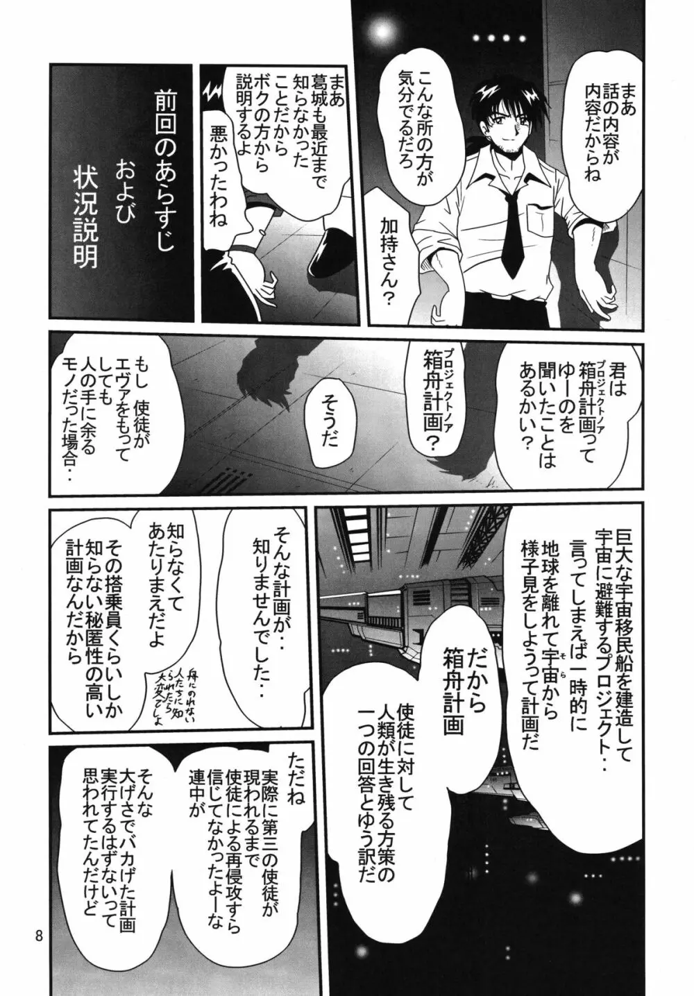 セカンド宇宙計画 2 - page8