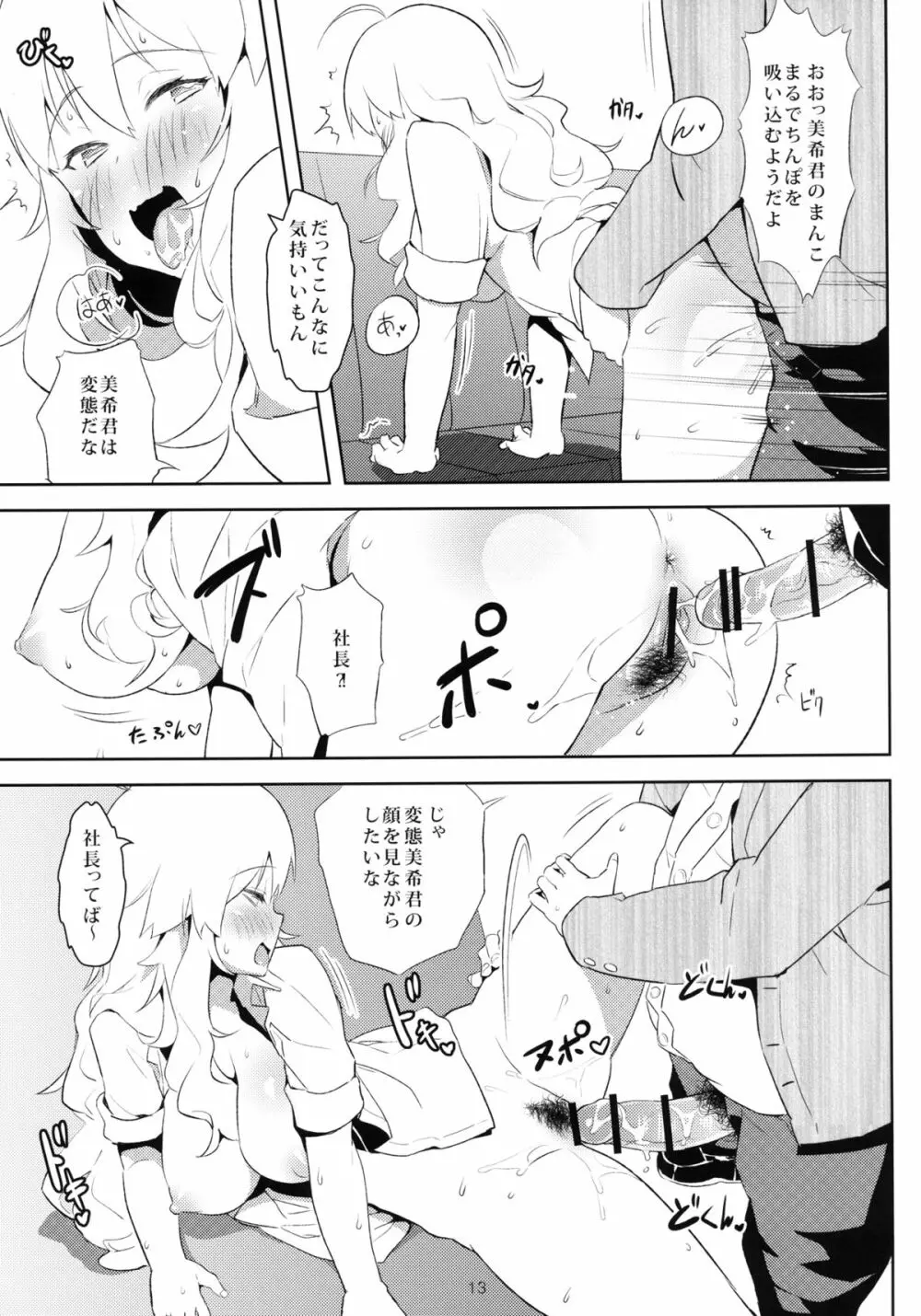 4人でアイマショ - page14