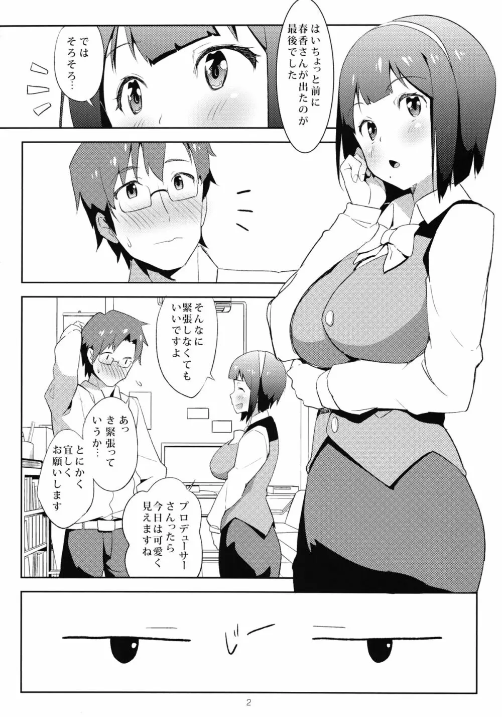 4人でアイマショ - page3