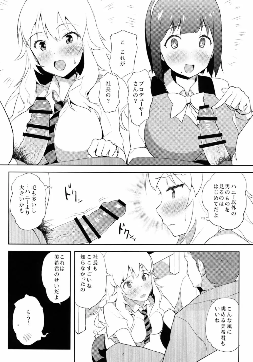 4人でアイマショ - page5