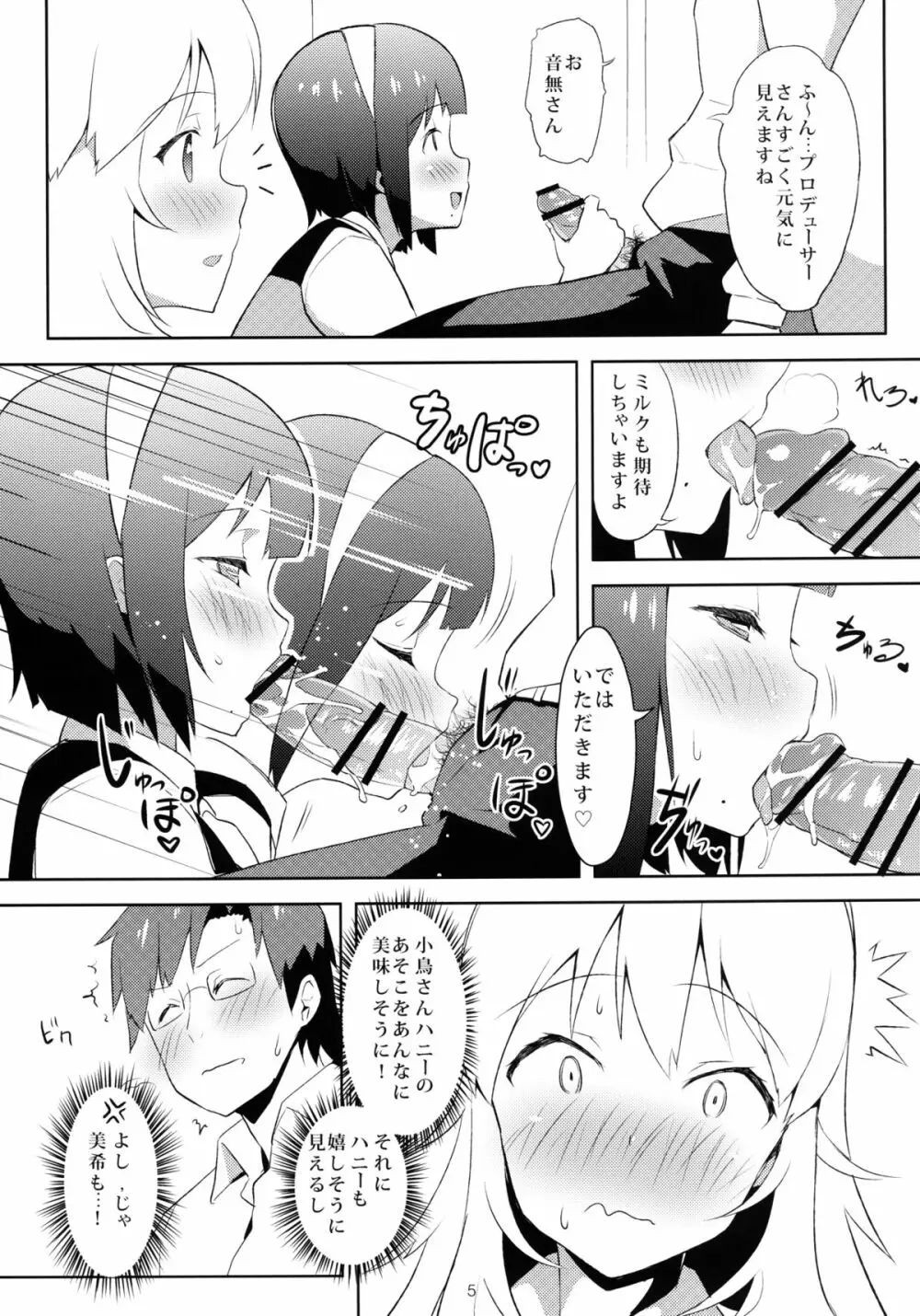 4人でアイマショ - page6