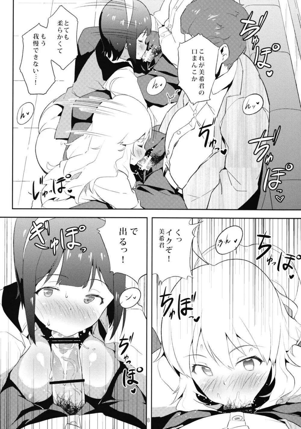 4人でアイマショ - page9