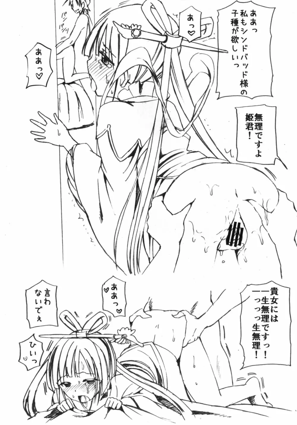 Remember my master - page15
