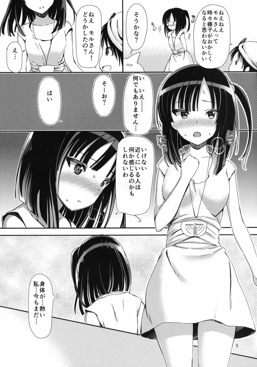 Remember my master - page4