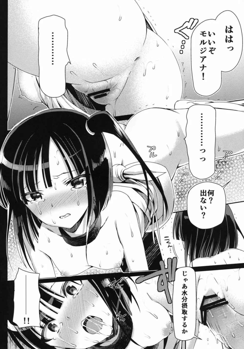 Remember my master - page9