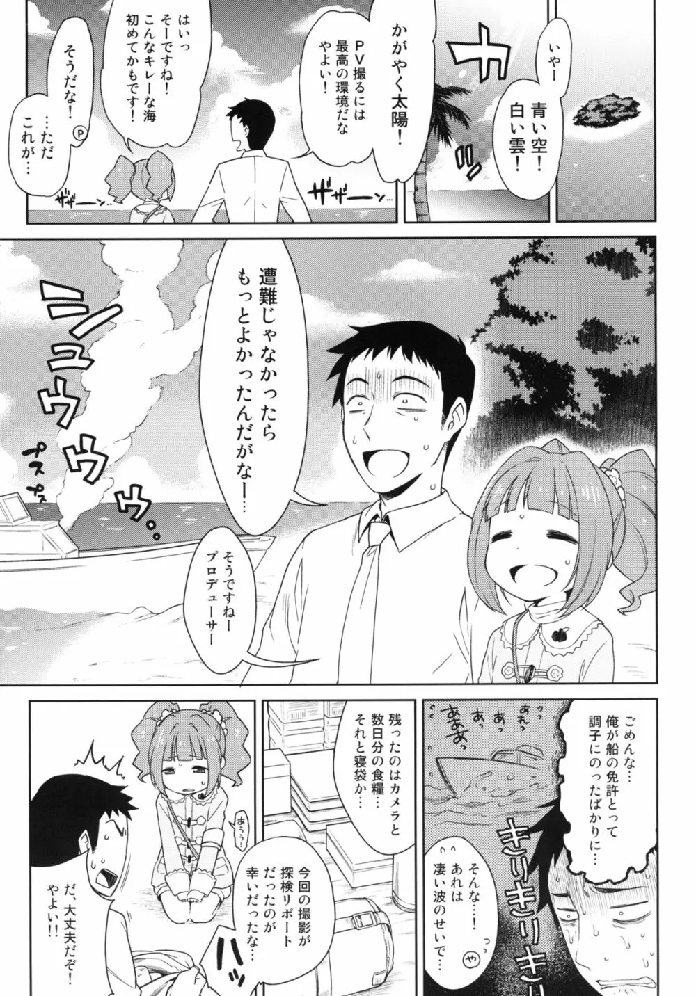 やよいとみなみのしま - page2