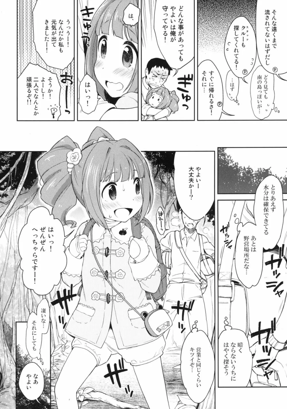やよいとみなみのしま - page3