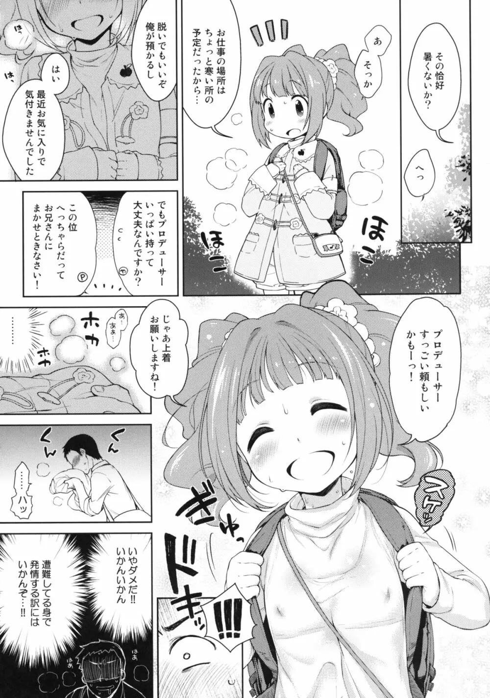 やよいとみなみのしま - page4