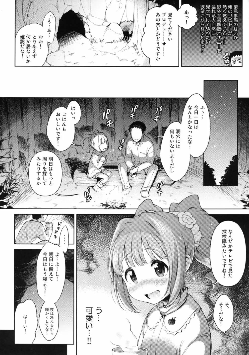 やよいとみなみのしま - page5