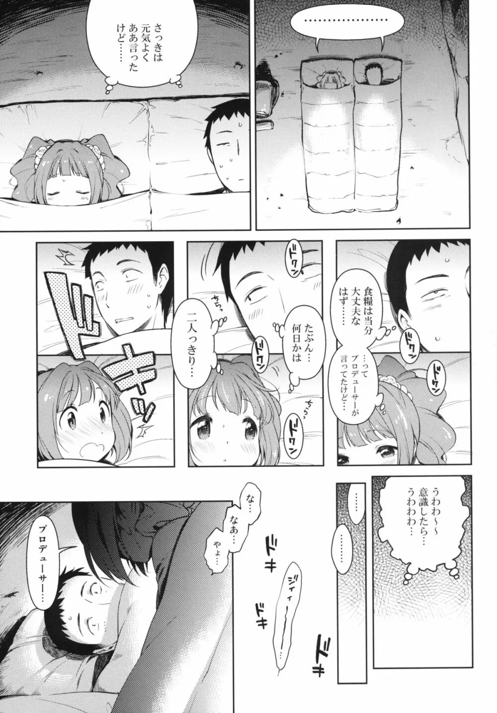 やよいとみなみのしま - page6