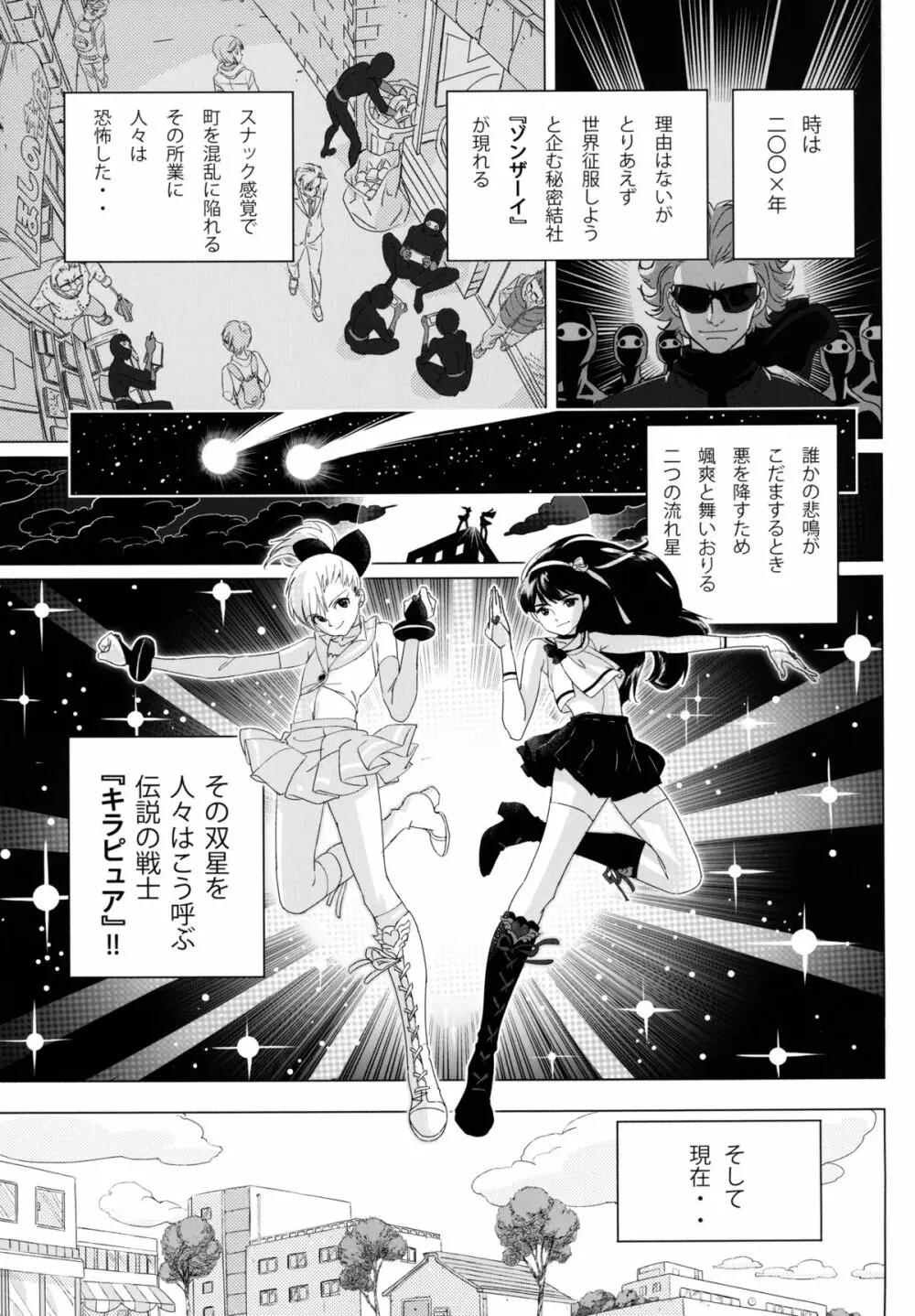 ふたりはSEXUAL HEROINE! - page2