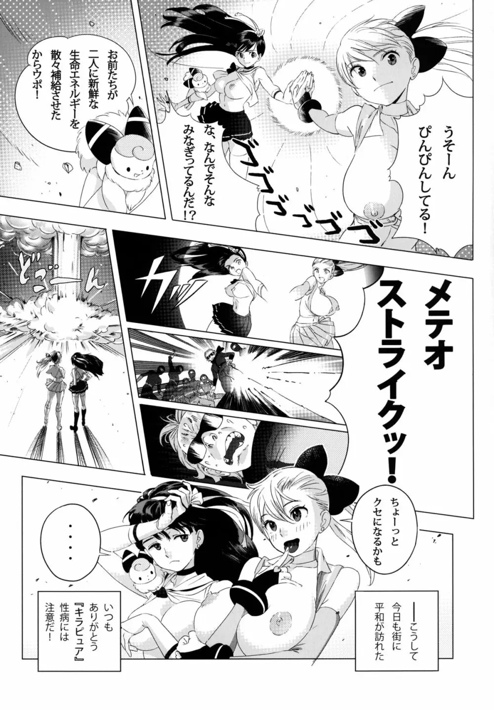 ふたりはSEXUAL HEROINE! - page24
