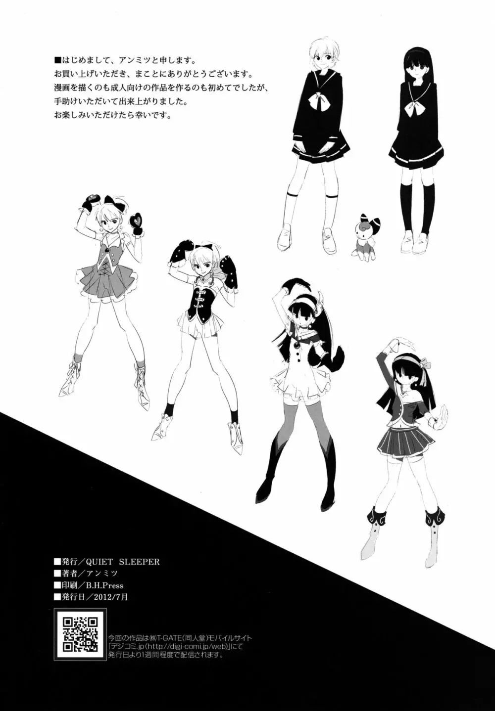 ふたりはSEXUAL HEROINE! - page25