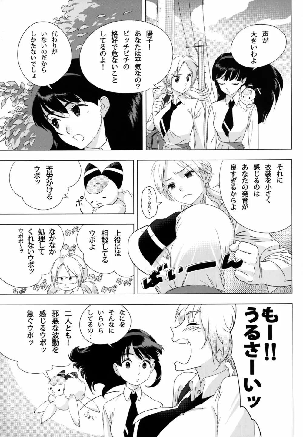 ふたりはSEXUAL HEROINE! - page4