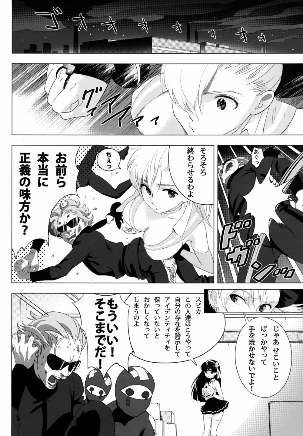 ふたりはSEXUAL HEROINE! - page5