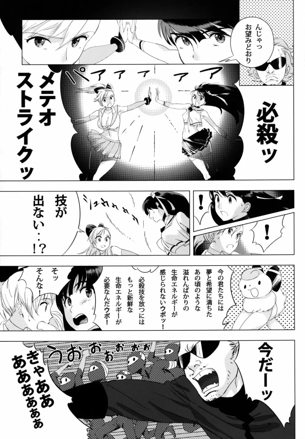 ふたりはSEXUAL HEROINE! - page6
