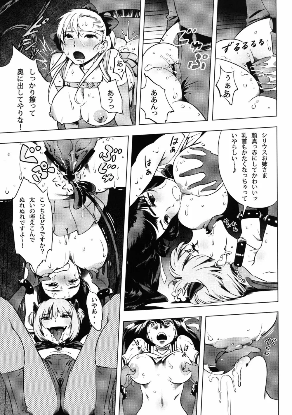 ふたりはSEXUAL HEROINE マックスヒート! - page12