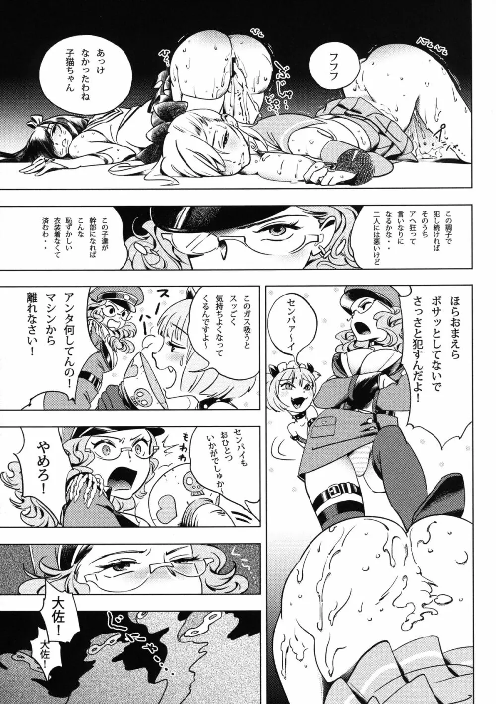 ふたりはSEXUAL HEROINE マックスヒート! - page14