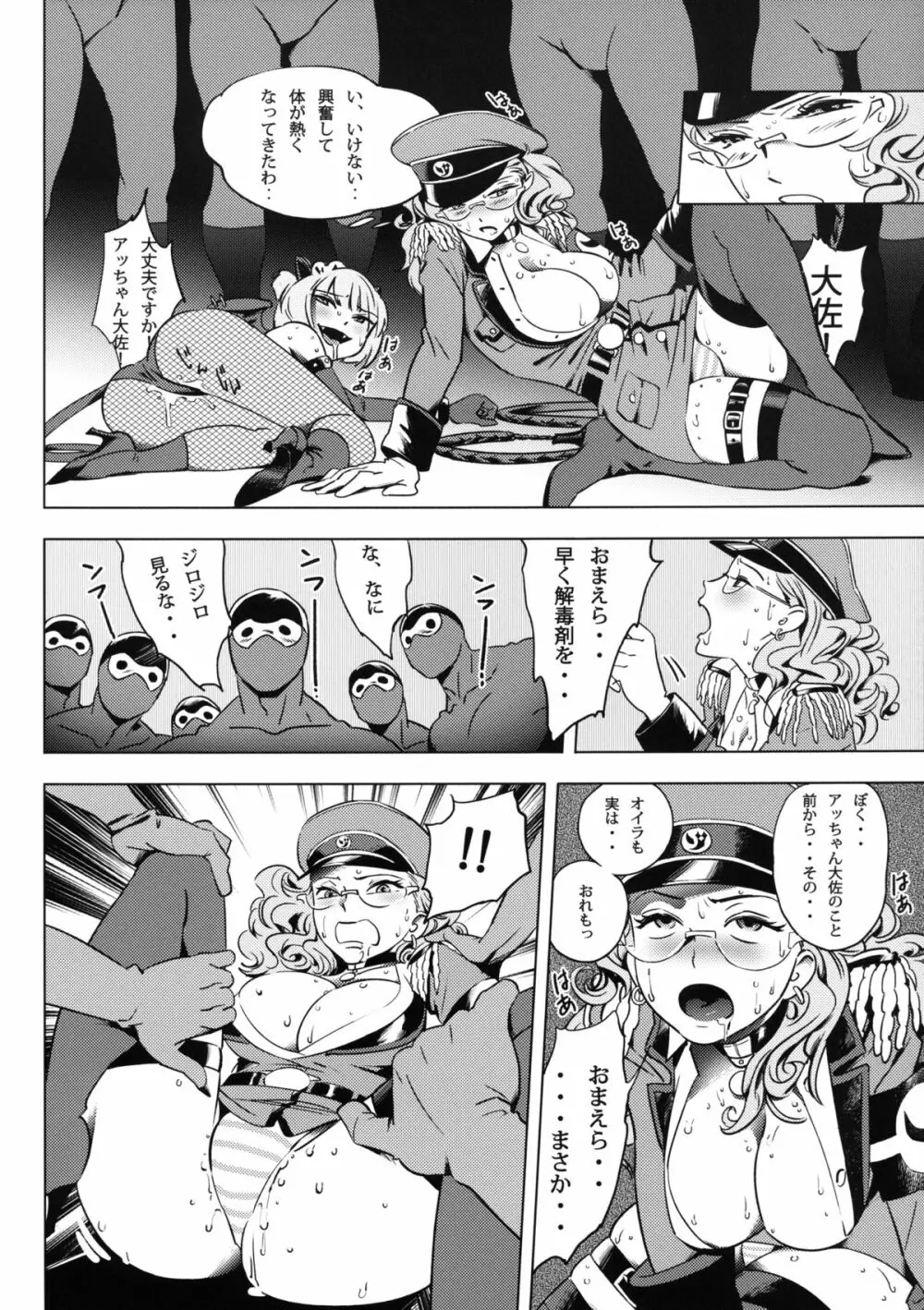 ふたりはSEXUAL HEROINE マックスヒート! - page15