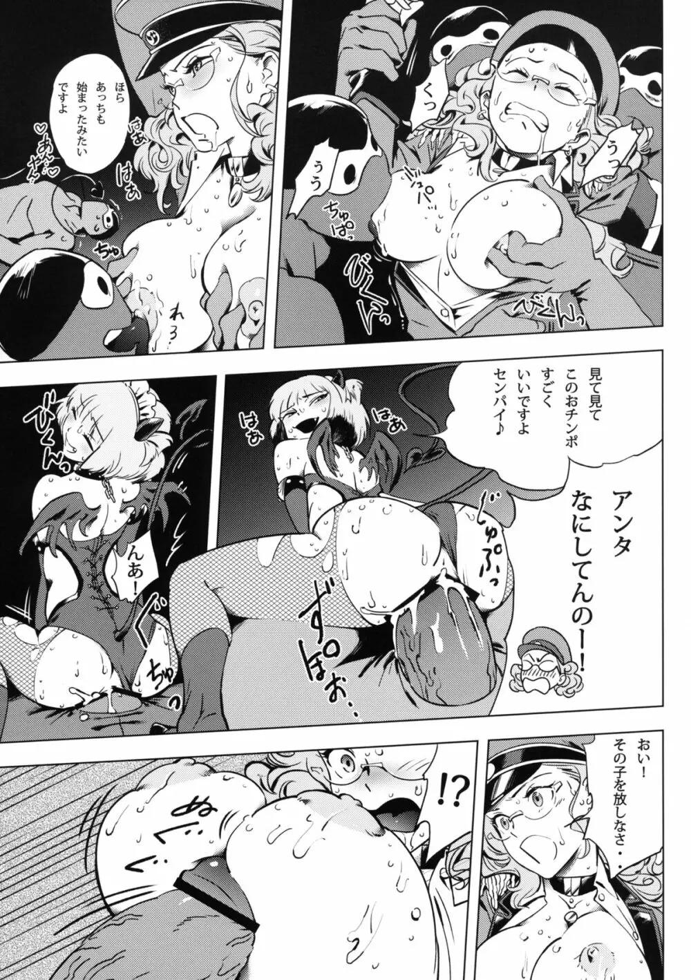 ふたりはSEXUAL HEROINE マックスヒート! - page16