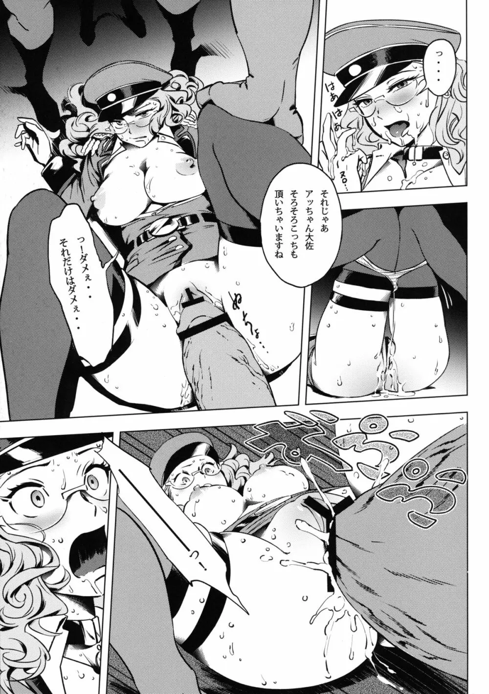 ふたりはSEXUAL HEROINE マックスヒート! - page18