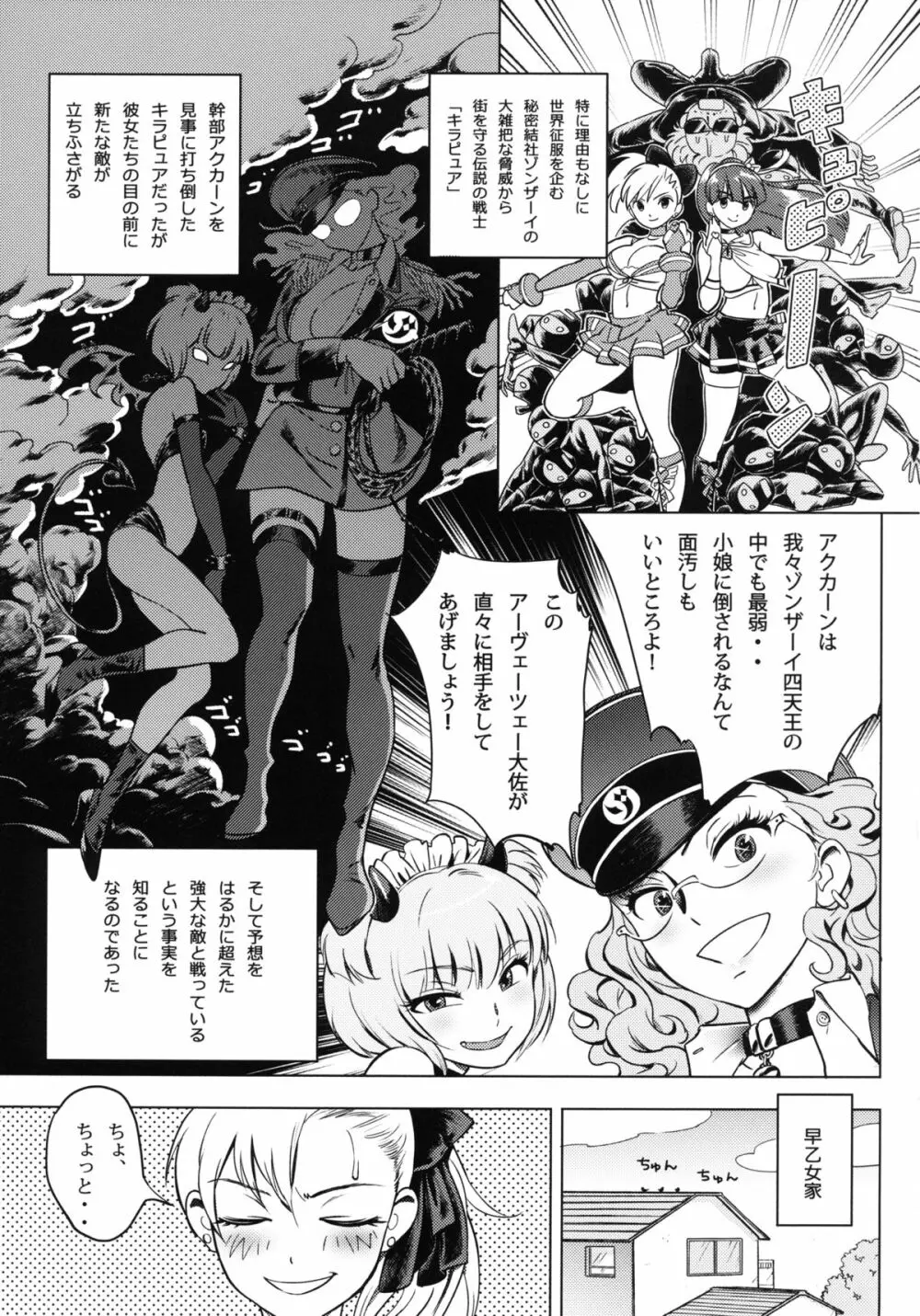 ふたりはSEXUAL HEROINE マックスヒート! - page2