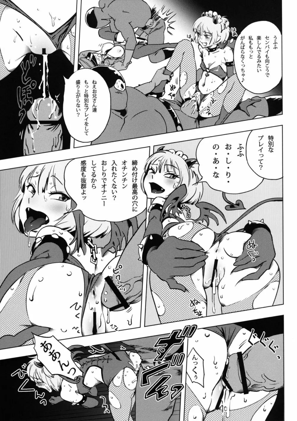 ふたりはSEXUAL HEROINE マックスヒート! - page20