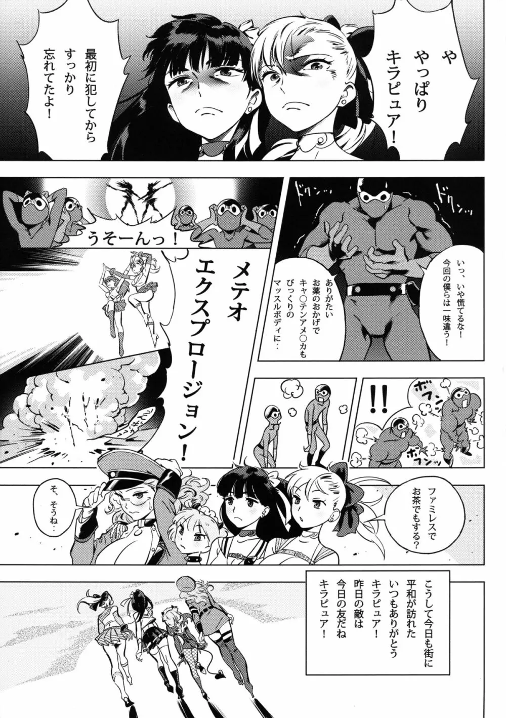 ふたりはSEXUAL HEROINE マックスヒート! - page24