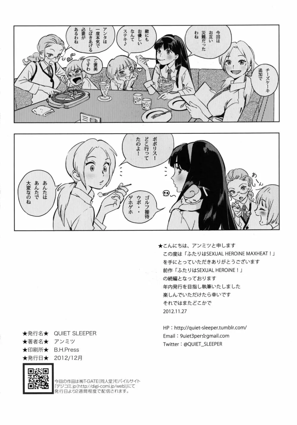 ふたりはSEXUAL HEROINE マックスヒート! - page25