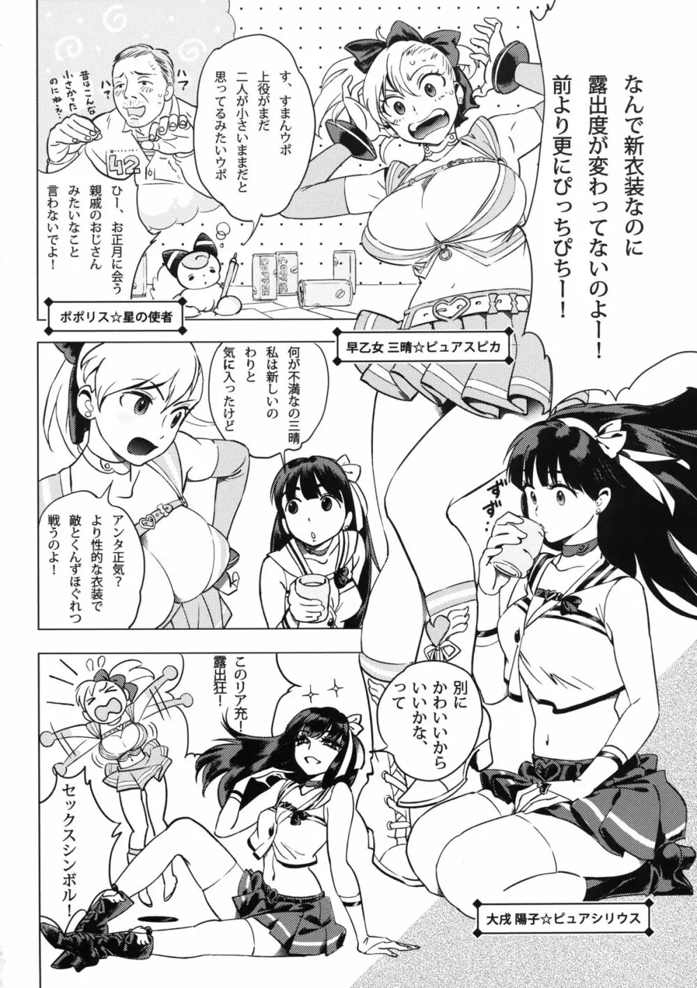 ふたりはSEXUAL HEROINE マックスヒート! - page3