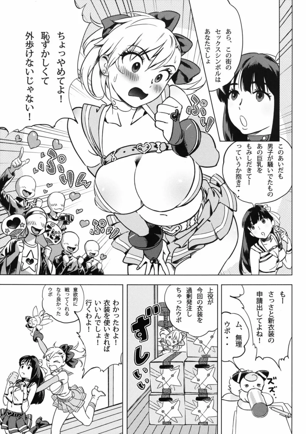 ふたりはSEXUAL HEROINE マックスヒート! - page4