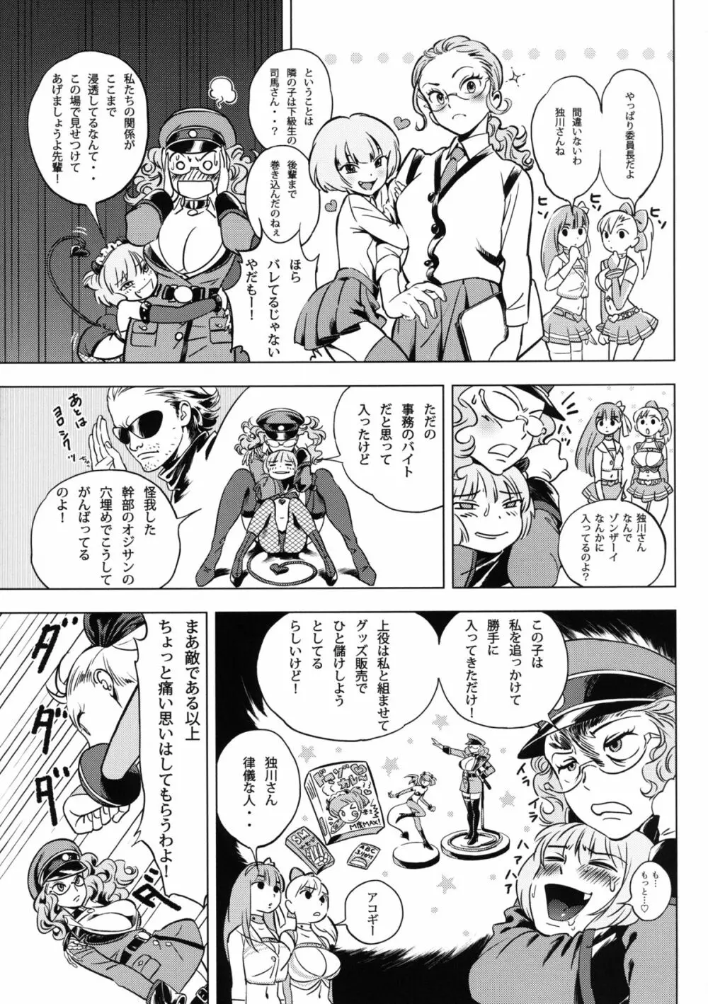 ふたりはSEXUAL HEROINE マックスヒート! - page6