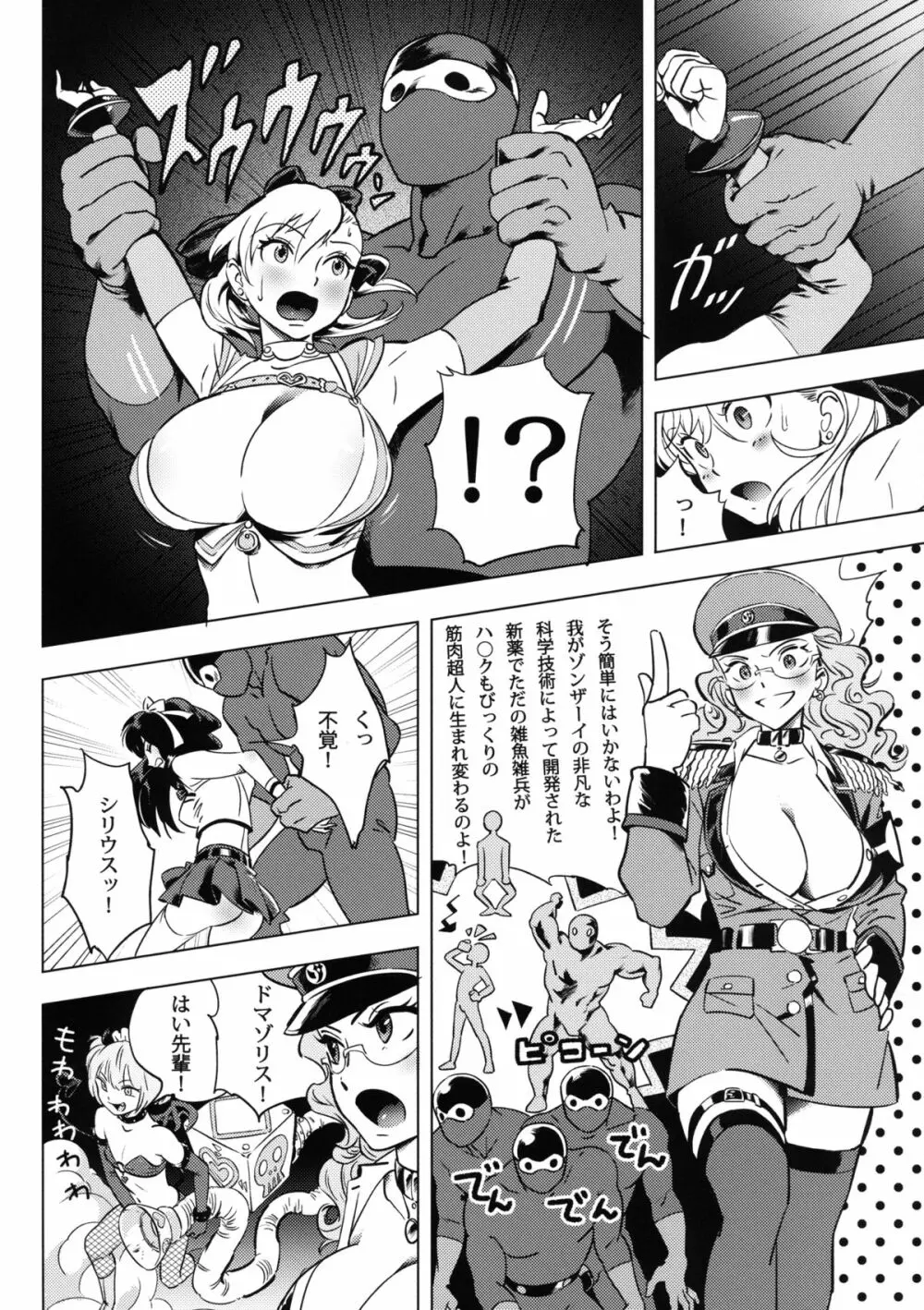 ふたりはSEXUAL HEROINE マックスヒート! - page7