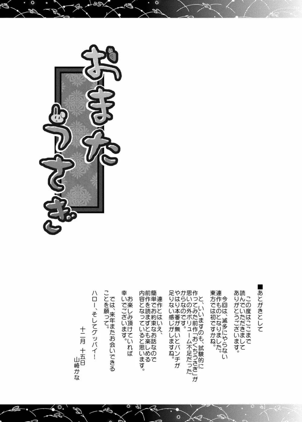 おまたうさぎ - page16