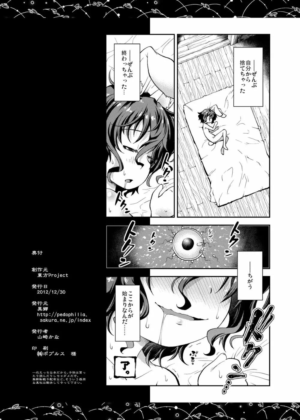 おまたうさぎ - page17