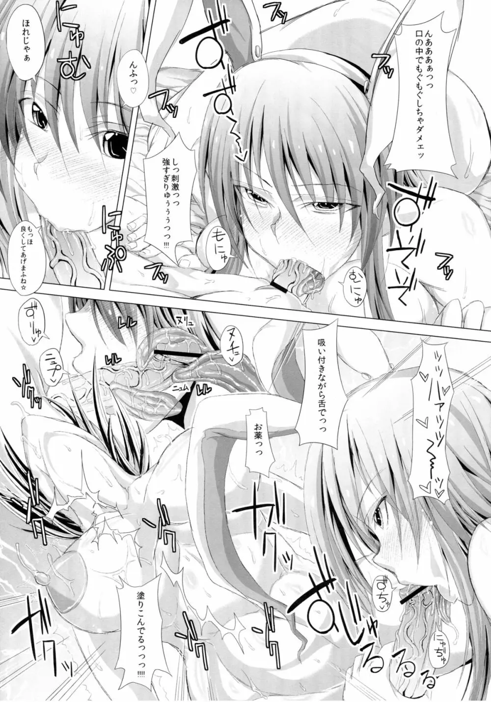 犯らせて下さい お師匠様ッ - page17