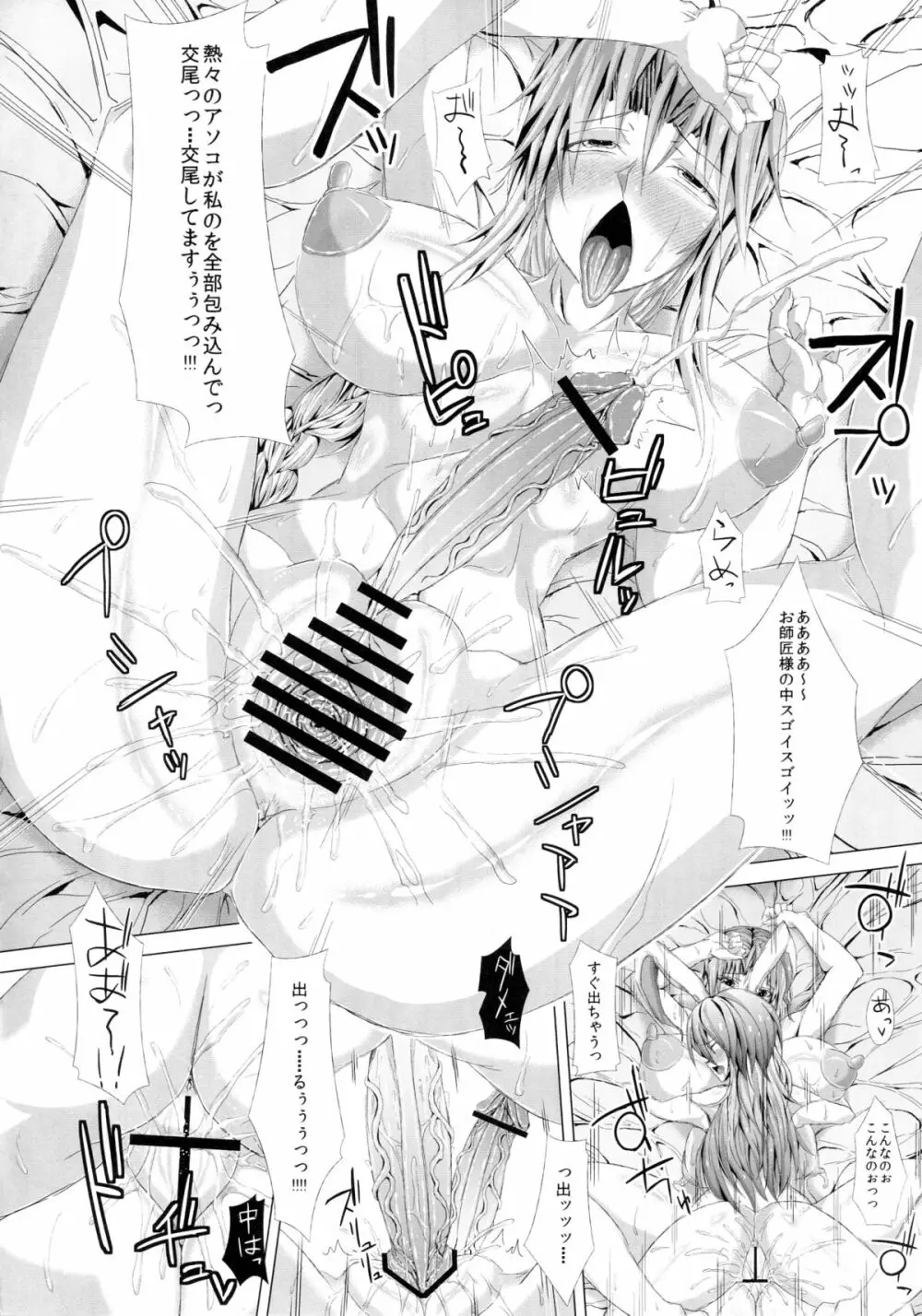 犯らせて下さい お師匠様ッ - page20