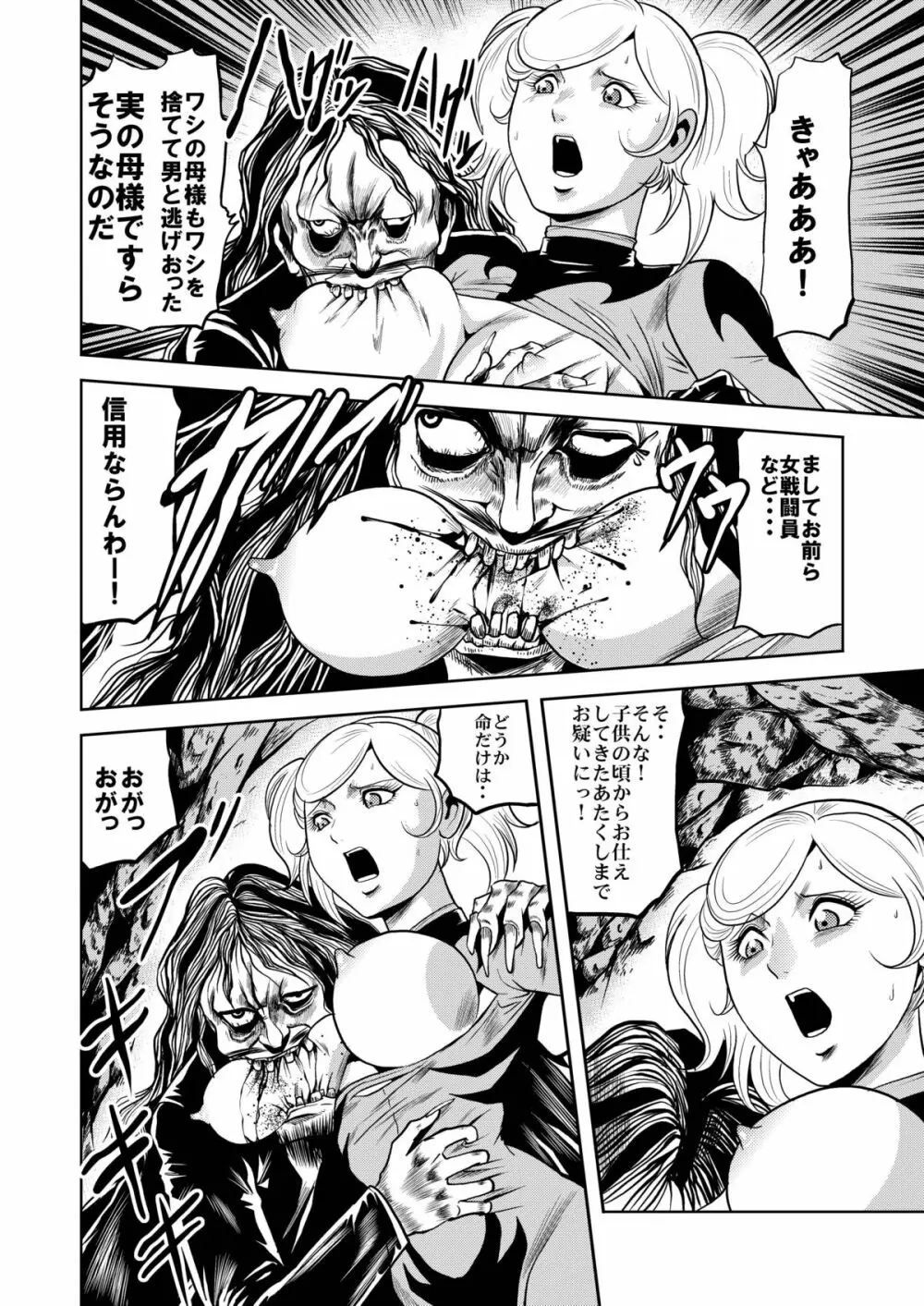 陵辱処刑 プロフェッサーと20人の女戦闘員 - page11