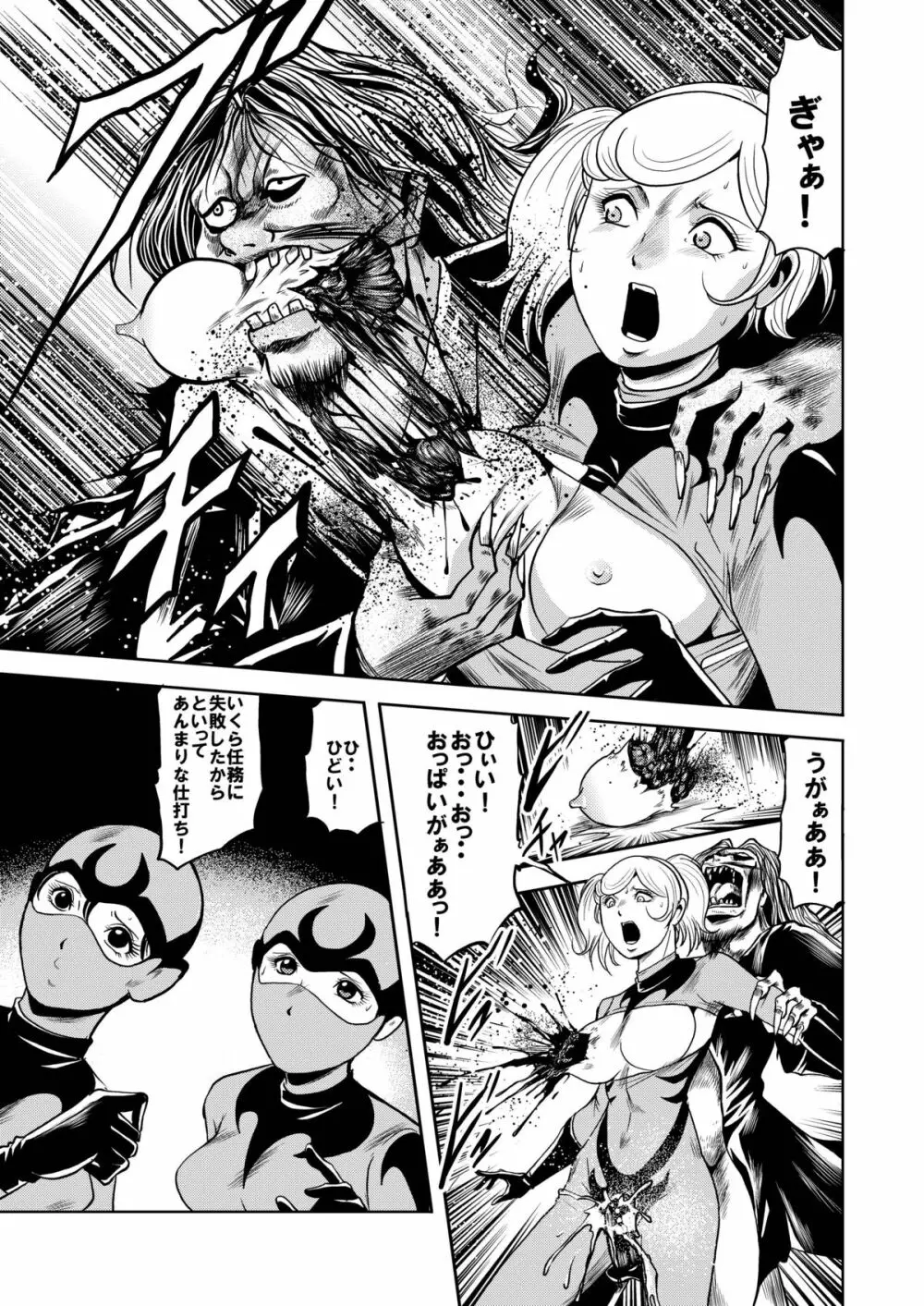 陵辱処刑 プロフェッサーと20人の女戦闘員 - page12
