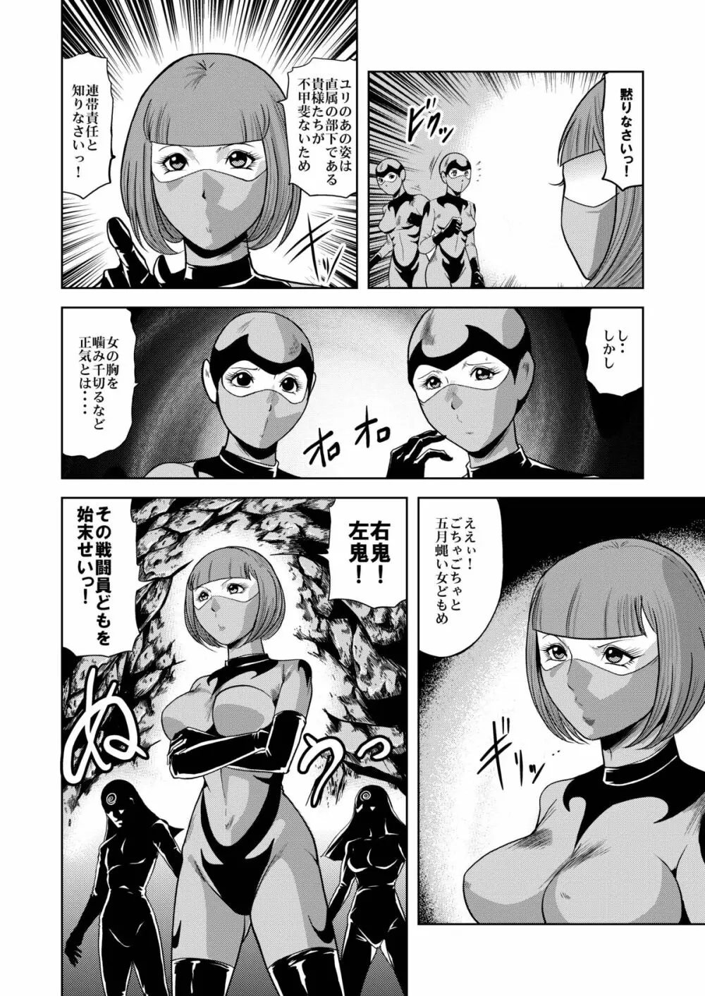 陵辱処刑 プロフェッサーと20人の女戦闘員 - page13
