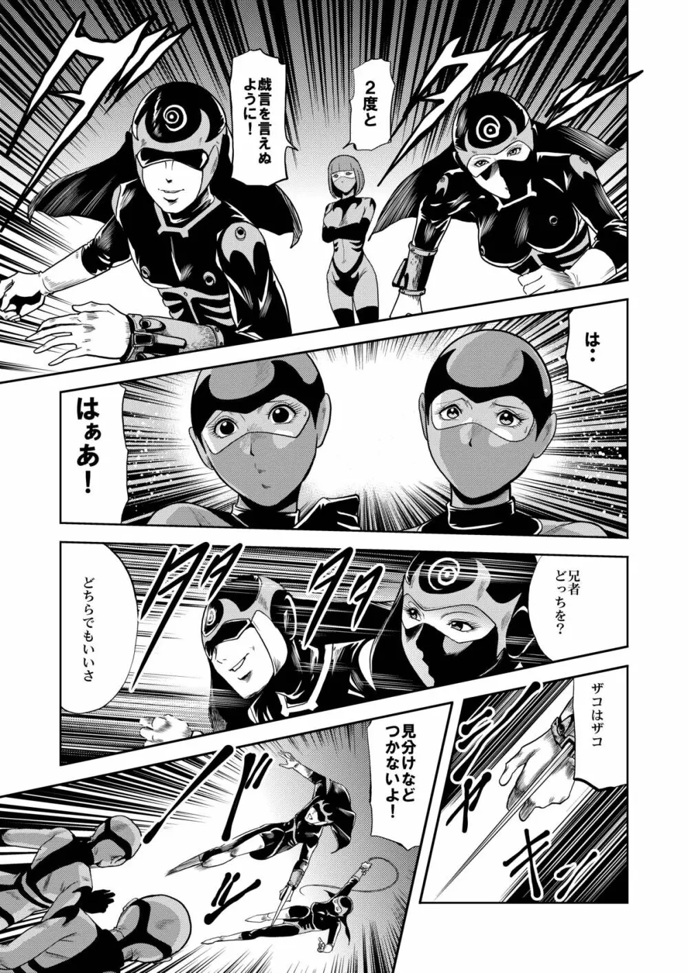 陵辱処刑 プロフェッサーと20人の女戦闘員 - page14
