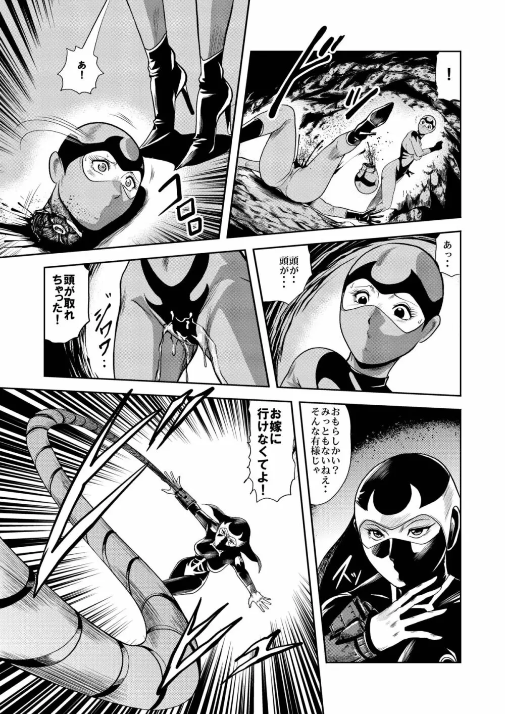 陵辱処刑 プロフェッサーと20人の女戦闘員 - page16
