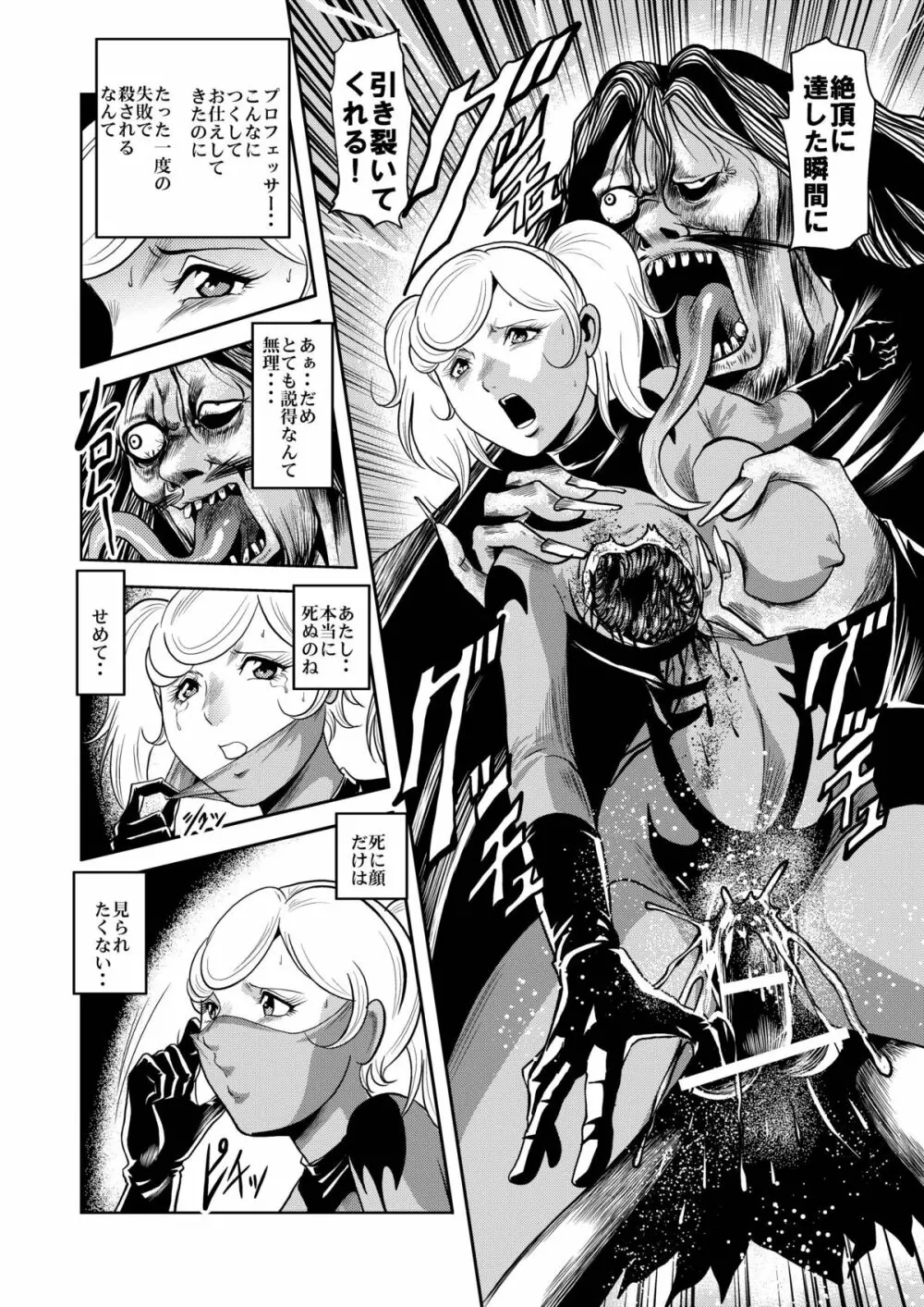 陵辱処刑 プロフェッサーと20人の女戦闘員 - page19