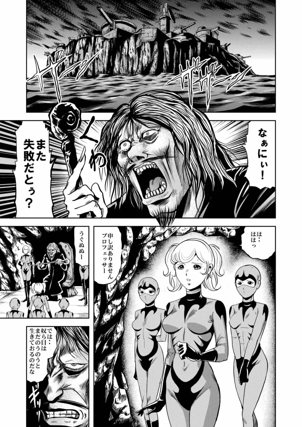陵辱処刑 プロフェッサーと20人の女戦闘員 - page2