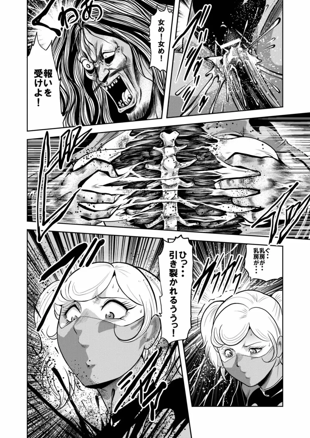 陵辱処刑 プロフェッサーと20人の女戦闘員 - page21
