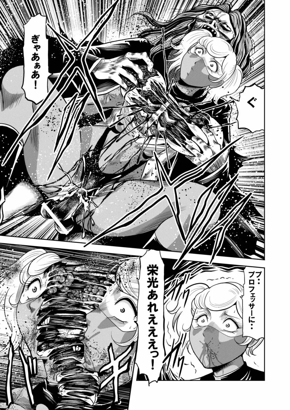 陵辱処刑 プロフェッサーと20人の女戦闘員 - page22